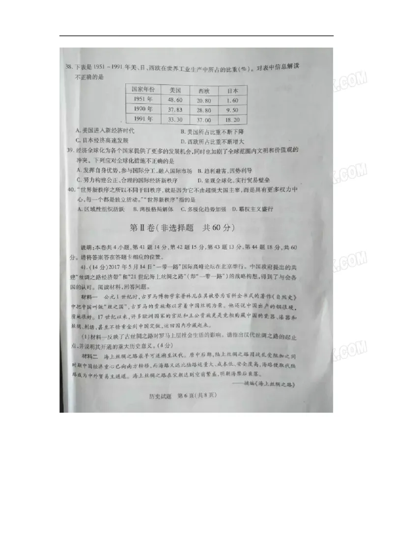 2017山东泰安历史试卷+答案(word整理版)_山东历年中考真题_山东省历年中考真题2013~2024_初中历史历年真题（2013-2024）