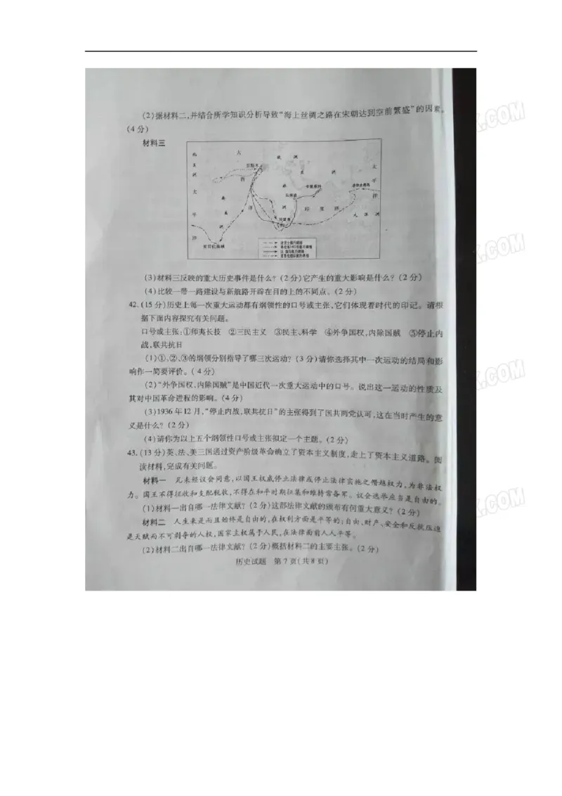 2017山东泰安历史试卷+答案(word整理版)_山东历年中考真题_山东省历年中考真题2013~2024_初中历史历年真题（2013-2024）