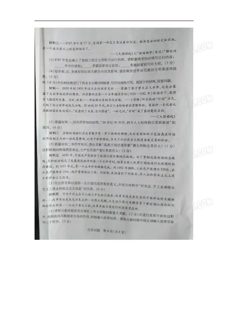 2017山东泰安历史试卷+答案(word整理版)_山东历年中考真题_山东省历年中考真题2013~2024_初中历史历年真题（2013-2024）
