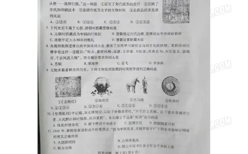 2017山东泰安历史试卷+答案(word整理版)_山东历年中考真题_山东省历年中考真题2013~2024_初中历史历年真题（2013-2024）