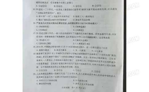 2017山东泰安历史试卷+答案(word整理版)_山东历年中考真题_山东省历年中考真题2013~2024_初中历史历年真题（2013-2024）