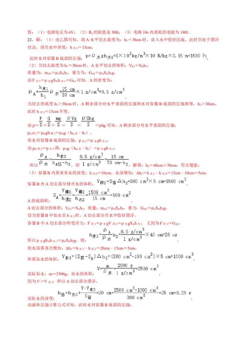 物理（湖南卷）（参考答案及评分标准）_8、物理总复习_2024中考模拟题物理_三模（37套）_物理（湖南卷）
