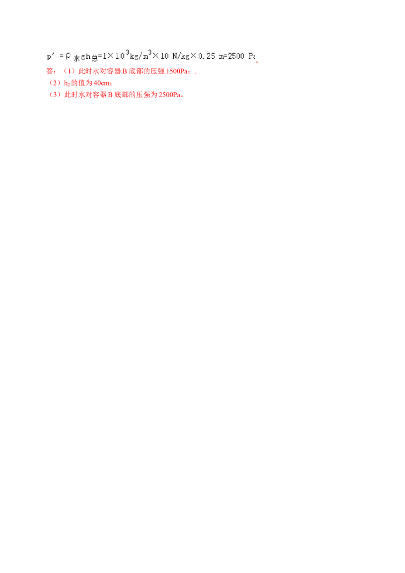物理（湖南卷）（参考答案及评分标准）_8、物理总复习_2024中考模拟题物理_三模（37套）_物理（湖南卷）