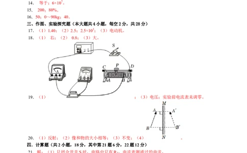 物理（湖南卷）（参考答案及评分标准）_8、物理总复习_2024中考模拟题物理_三模（37套）_物理（湖南卷）