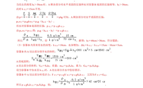 物理（湖南卷）（参考答案及评分标准）_8、物理总复习_2024中考模拟题物理_三模（37套）_物理（湖南卷）
