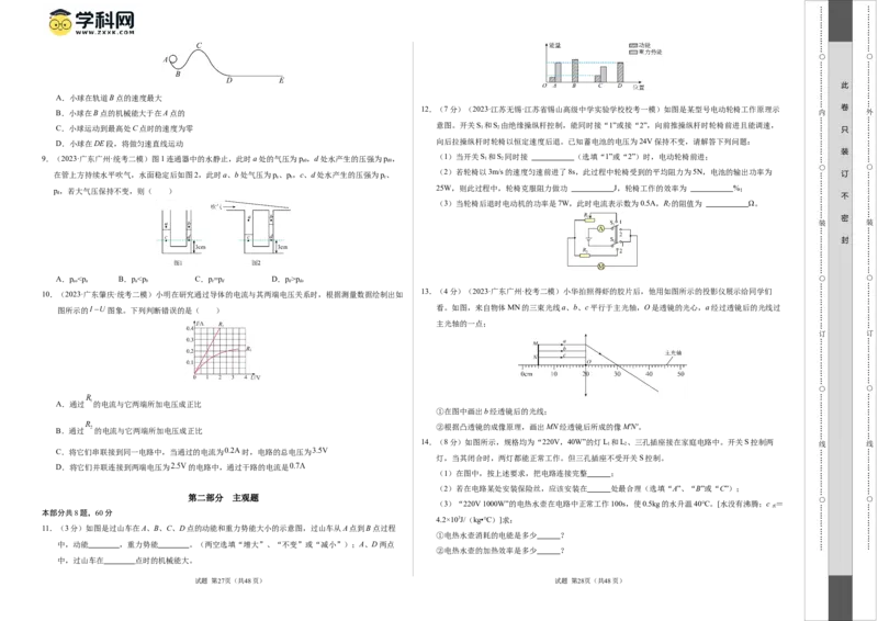 物理（广州卷）（考试版A3）_8、物理总复习_2024中考模拟题物理_一模_物理（广州卷）-2024年中考第一次模拟考试