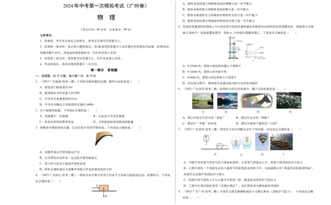 物理（广州卷）（考试版A3）_8、物理总复习_2024中考模拟题物理_一模_物理（广州卷）-2024年中考第一次模拟考试
