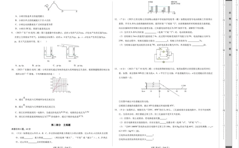物理（广州卷）（考试版A3）_8、物理总复习_2024中考模拟题物理_一模_物理（广州卷）-2024年中考第一次模拟考试
