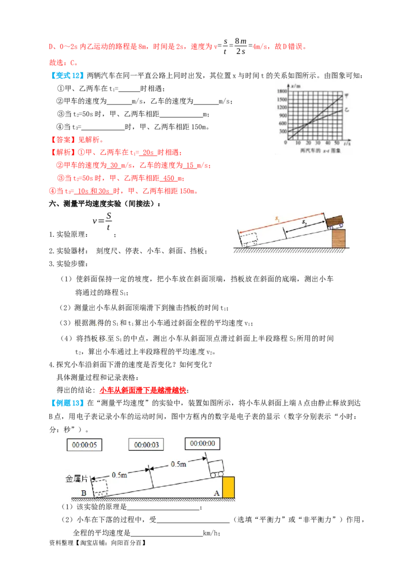 专题09机械运动（知识点复习+例题讲解+过关练习）-备战2023年中考物理一轮复习考点帮（解析版）_8、物理总复习_8.中考物理总复习_2023年中考复习资料_一轮复习_解析版