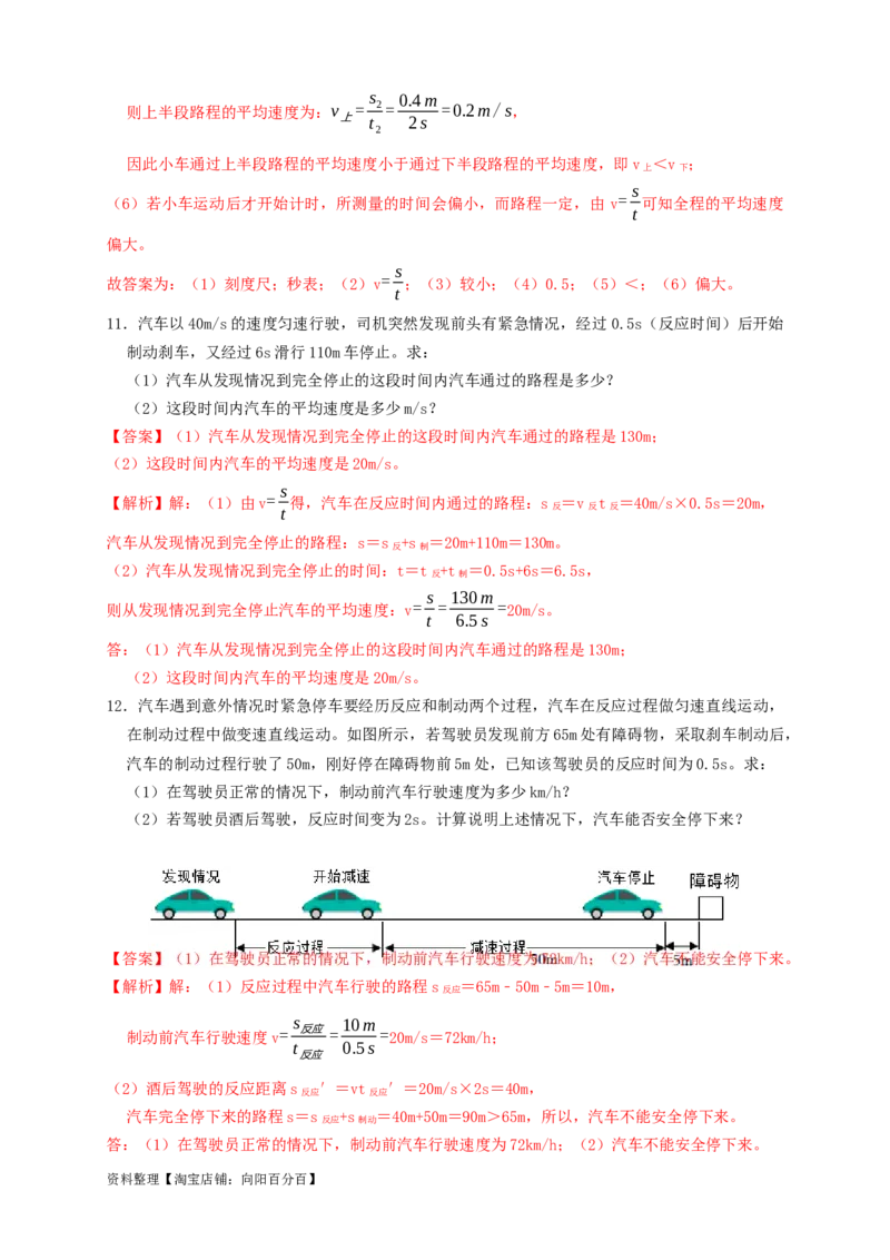 专题09机械运动（知识点复习+例题讲解+过关练习）-备战2023年中考物理一轮复习考点帮（解析版）_8、物理总复习_8.中考物理总复习_2023年中考复习资料_一轮复习_解析版