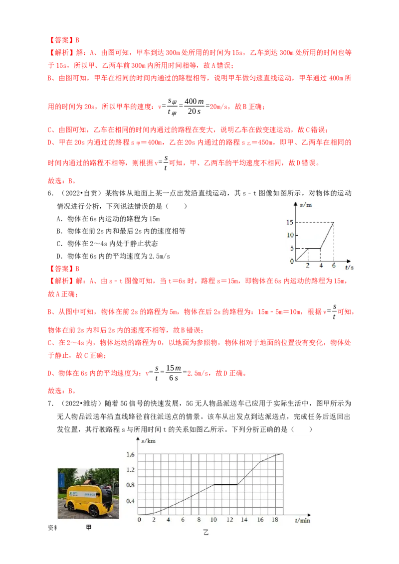 专题09机械运动（知识点复习+例题讲解+过关练习）-备战2023年中考物理一轮复习考点帮（解析版）_8、物理总复习_8.中考物理总复习_2023年中考复习资料_一轮复习_解析版