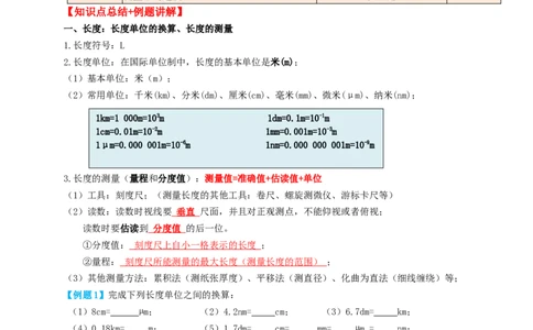 专题09机械运动（知识点复习+例题讲解+过关练习）-备战2023年中考物理一轮复习考点帮（解析版）_8、物理总复习_8.中考物理总复习_2023年中考复习资料_一轮复习_解析版