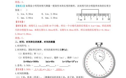 专题09机械运动（知识点复习+例题讲解+过关练习）-备战2023年中考物理一轮复习考点帮（解析版）_8、物理总复习_8.中考物理总复习_2023年中考复习资料_一轮复习_解析版