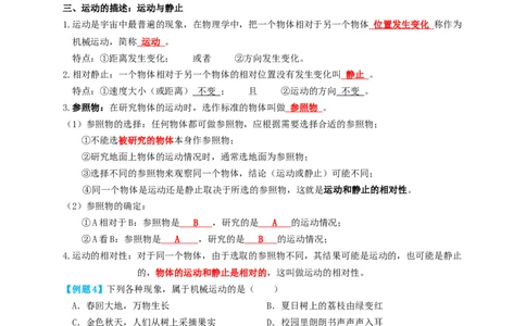 专题09机械运动（知识点复习+例题讲解+过关练习）-备战2023年中考物理一轮复习考点帮（解析版）_8、物理总复习_8.中考物理总复习_2023年中考复习资料_一轮复习_解析版