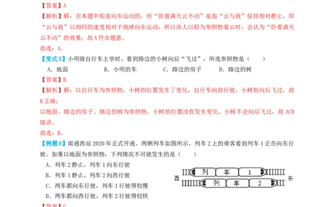 专题09机械运动（知识点复习+例题讲解+过关练习）-备战2023年中考物理一轮复习考点帮（解析版）_8、物理总复习_8.中考物理总复习_2023年中考复习资料_一轮复习_解析版