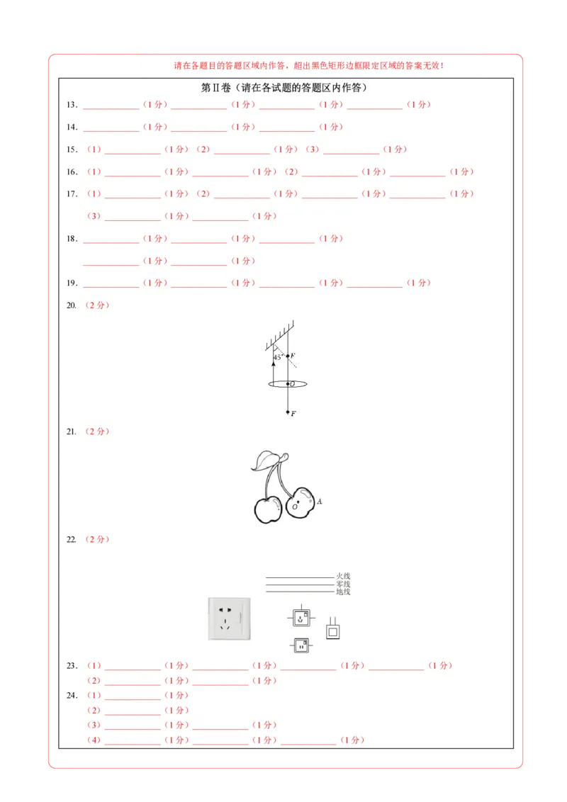 物理（南京卷）（答题卡）_8、物理总复习_2024中考模拟题物理_三模（37套）_物理（江苏南京卷）