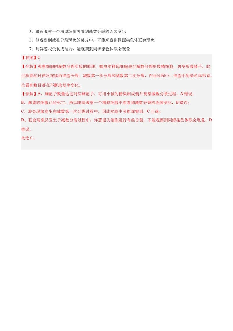 专题08减数分裂和受精作用（5大题型）（解析版）_2025年新高考资料_一轮复习_备战2025年高考生物一轮复习题型全覆盖（新高考通用）