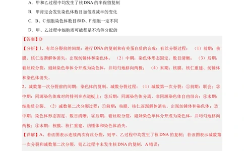 专题08减数分裂和受精作用（5大题型）（解析版）_2025年新高考资料_一轮复习_备战2025年高考生物一轮复习题型全覆盖（新高考通用）