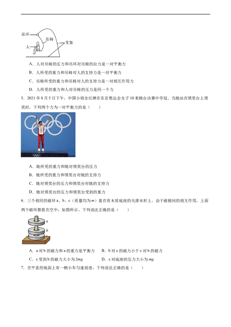 专题07力与运动2022-2023学年中考二轮培优训练（原卷版）_8、物理总复习_8.中考物理总复习_2023年中考复习资料_二轮复习_备战2023学年中考二轮培优训练