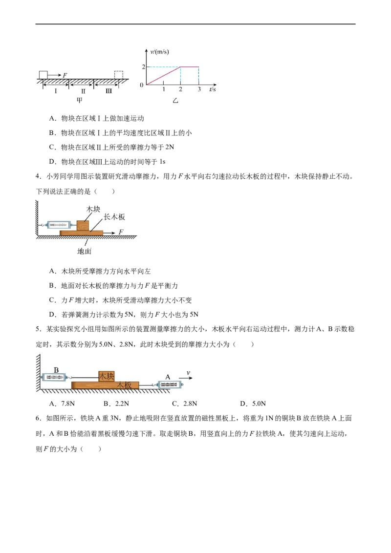 专题07力与运动2022-2023学年中考二轮培优训练（原卷版）_8、物理总复习_8.中考物理总复习_2023年中考复习资料_二轮复习_备战2023学年中考二轮培优训练