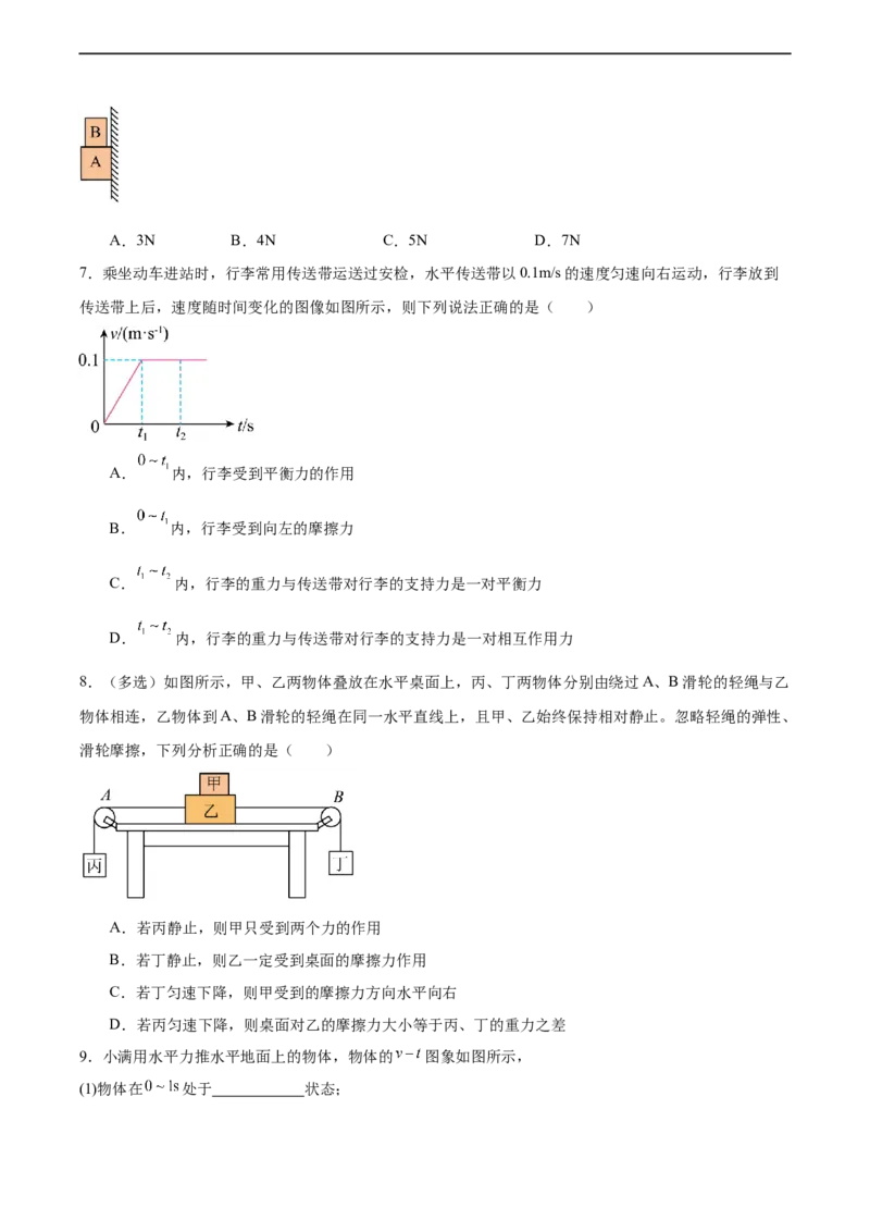 专题07力与运动2022-2023学年中考二轮培优训练（原卷版）_8、物理总复习_8.中考物理总复习_2023年中考复习资料_二轮复习_备战2023学年中考二轮培优训练