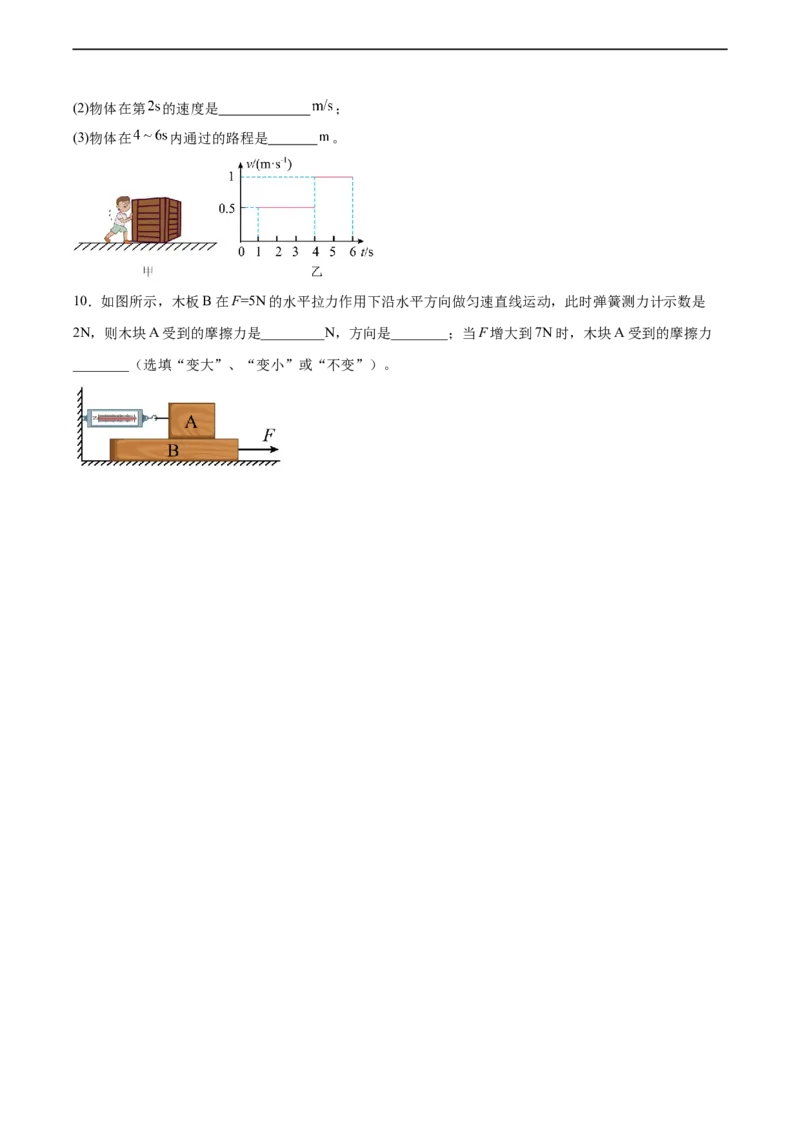 专题07力与运动2022-2023学年中考二轮培优训练（原卷版）_8、物理总复习_8.中考物理总复习_2023年中考复习资料_二轮复习_备战2023学年中考二轮培优训练