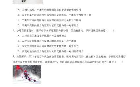 专题07力与运动2022-2023学年中考二轮培优训练（原卷版）_8、物理总复习_8.中考物理总复习_2023年中考复习资料_二轮复习_备战2023学年中考二轮培优训练