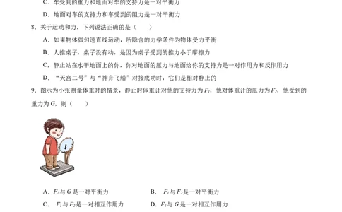 专题07力与运动2022-2023学年中考二轮培优训练（原卷版）_8、物理总复习_8.中考物理总复习_2023年中考复习资料_二轮复习_备战2023学年中考二轮培优训练