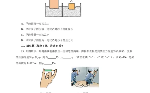 第九章压强（单元测试）-八年级物理下册同步备课系列（人教版）（原卷版）_初物_八年级上下册+九年级全一册物理_八年级物理下册_老课标资料_单元试卷
