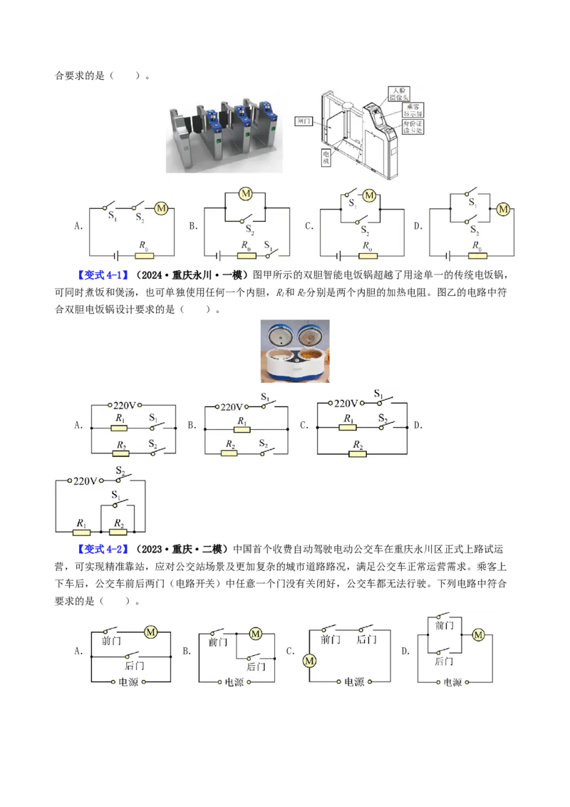 课时15.3串联和并联（学生版）_初物_八年级上下册+九年级全一册物理_九年级物理全一册_讲义_2024版