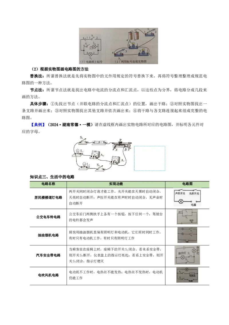 课时15.3串联和并联（学生版）_初物_八年级上下册+九年级全一册物理_九年级物理全一册_讲义_2024版