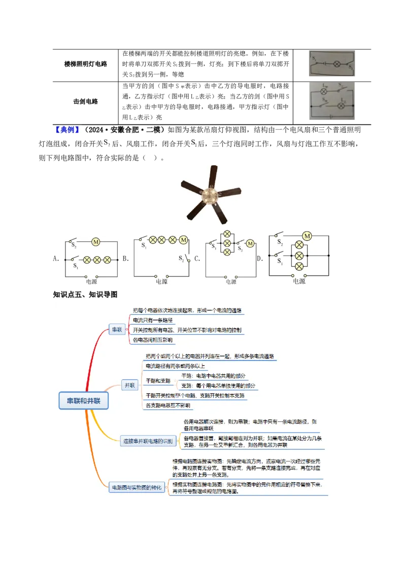 课时15.3串联和并联（学生版）_初物_八年级上下册+九年级全一册物理_九年级物理全一册_讲义_2024版