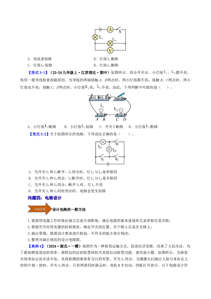 课时15.3串联和并联（学生版）_初物_八年级上下册+九年级全一册物理_九年级物理全一册_讲义_2024版