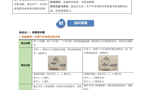 课时15.3串联和并联（学生版）_初物_八年级上下册+九年级全一册物理_九年级物理全一册_讲义_2024版