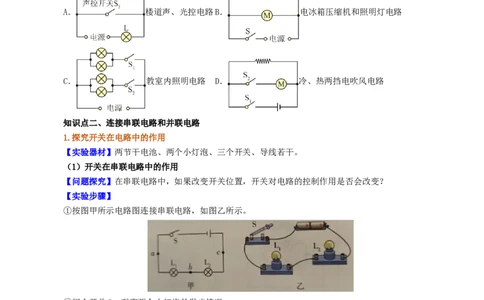 课时15.3串联和并联（学生版）_初物_八年级上下册+九年级全一册物理_九年级物理全一册_讲义_2024版