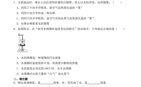期中必刷常考题之物态变化_初物_八年级上下册+九年级全一册物理_八年级物理上册_期中+期末（完）_期中