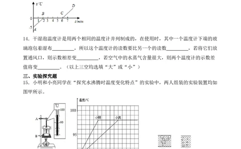 期中必刷常考题之物态变化_初物_八年级上下册+九年级全一册物理_八年级物理上册_期中+期末（完）_期中