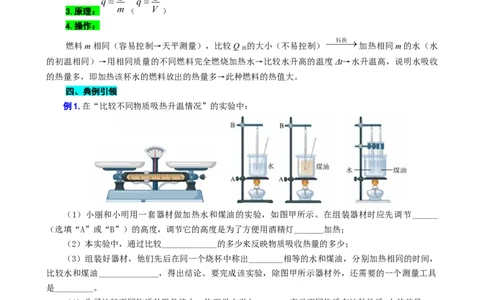 用&ldquo;对比&rdquo;突破&ldquo;比热容与热值实验&rdquo;常考易错知识点_8、物理总复习_2024年中考复习资料_专项复习资料_2024年中考物理复习辅导系列_❤更新专项复习