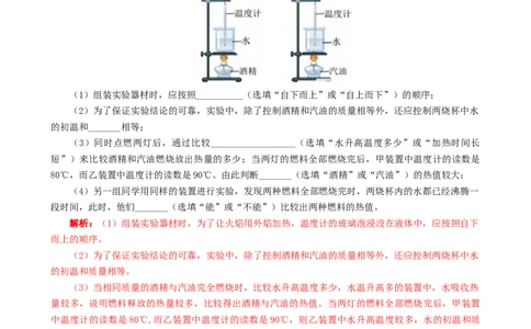 用&ldquo;对比&rdquo;突破&ldquo;比热容与热值实验&rdquo;常考易错知识点_8、物理总复习_2024年中考复习资料_专项复习资料_2024年中考物理复习辅导系列_❤更新专项复习