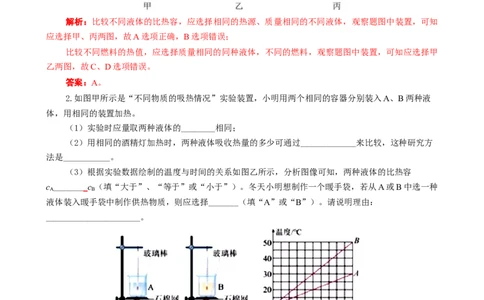 用&ldquo;对比&rdquo;突破&ldquo;比热容与热值实验&rdquo;常考易错知识点_8、物理总复习_2024年中考复习资料_专项复习资料_2024年中考物理复习辅导系列_❤更新专项复习