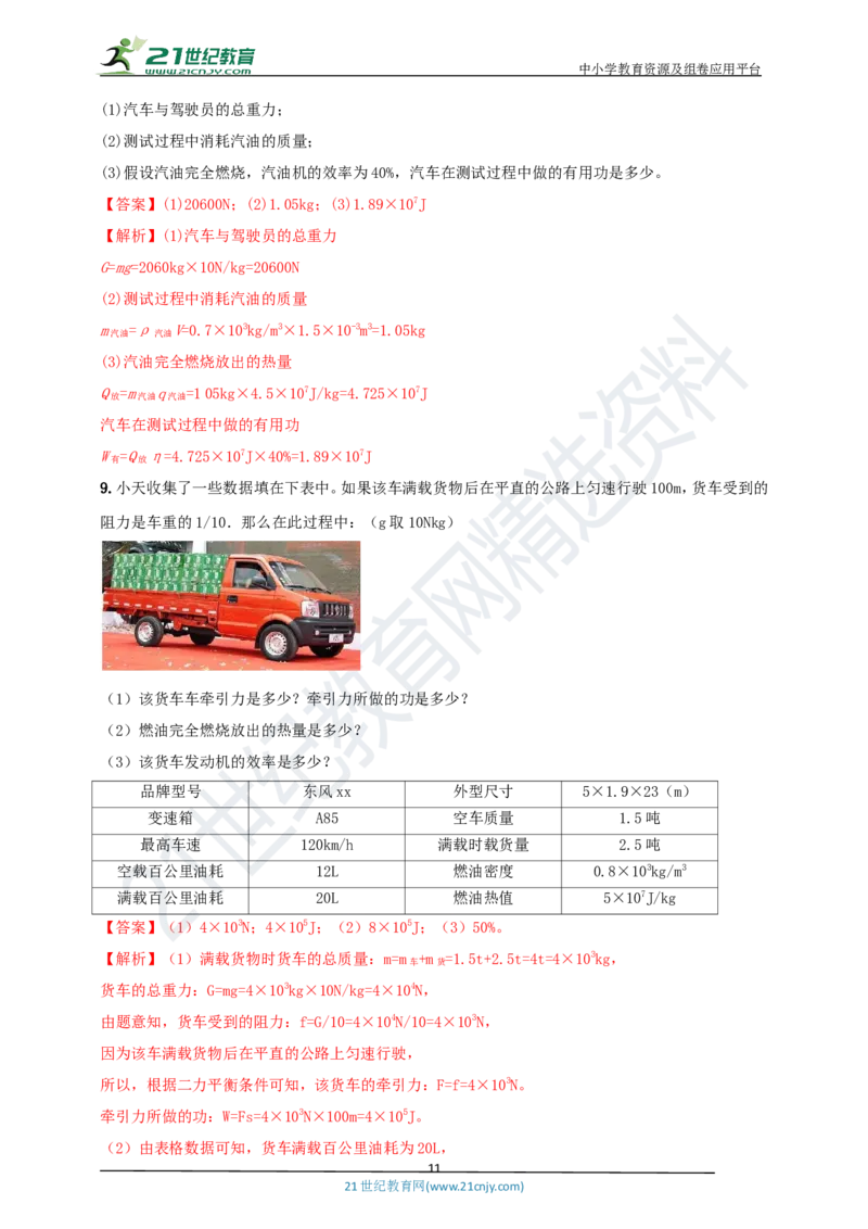 专题37热力电综合计算（包括图像）难点问题（解析版）_8、物理总复习_8.中考物理总复习_2023年中考复习资料_专项复习_2023年用小微专题精准练助力中考物理四点问题大突破