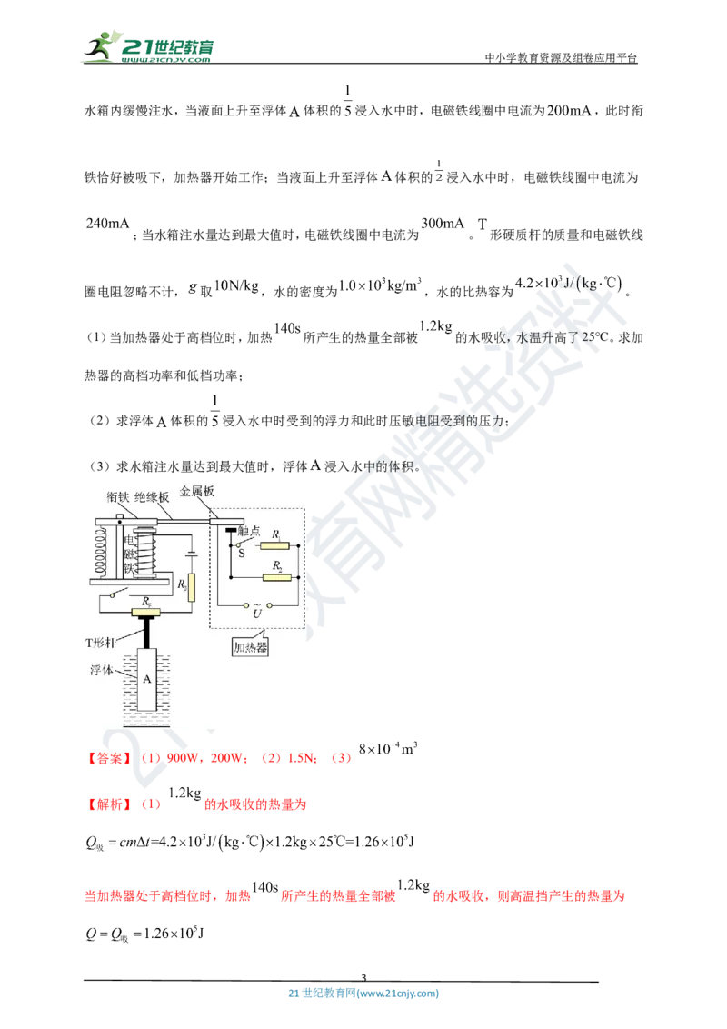 专题37热力电综合计算（包括图像）难点问题（解析版）_8、物理总复习_8.中考物理总复习_2023年中考复习资料_专项复习_2023年用小微专题精准练助力中考物理四点问题大突破
