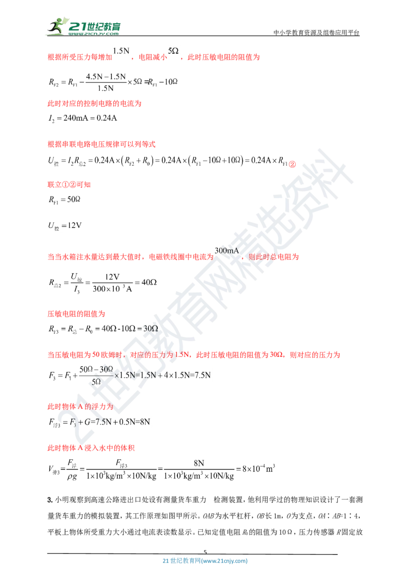 专题37热力电综合计算（包括图像）难点问题（解析版）_8、物理总复习_8.中考物理总复习_2023年中考复习资料_专项复习_2023年用小微专题精准练助力中考物理四点问题大突破