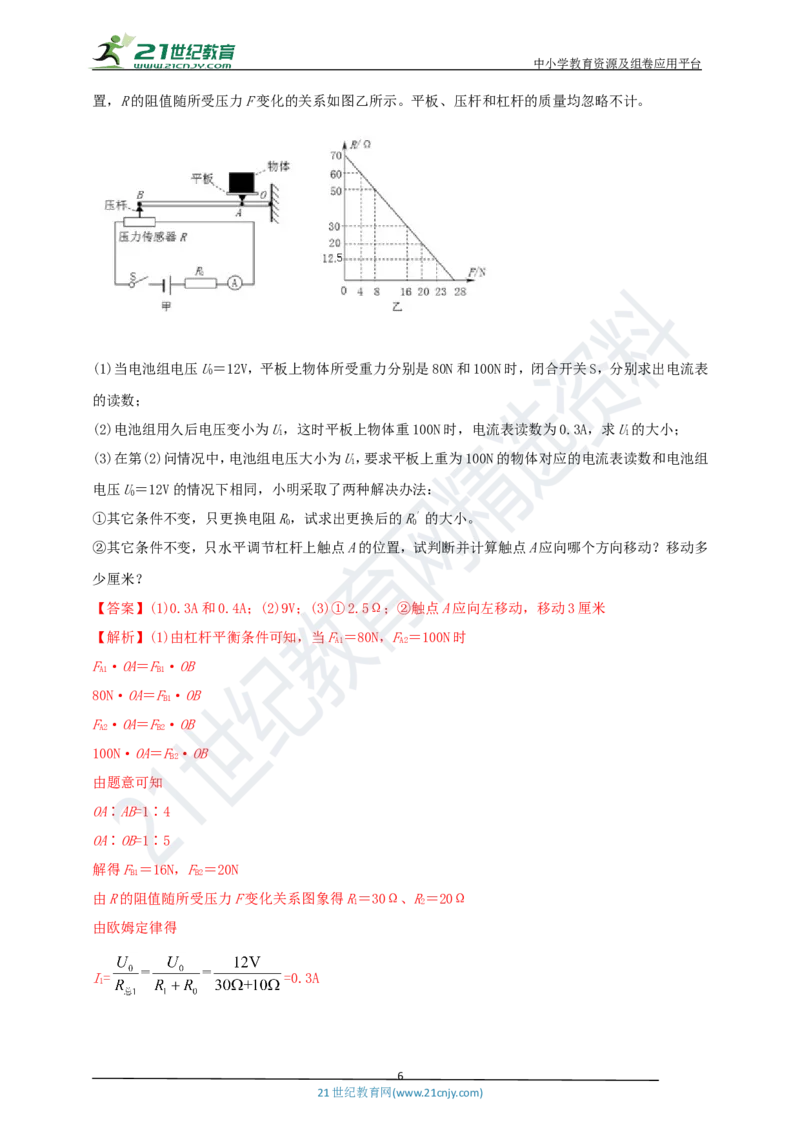 专题37热力电综合计算（包括图像）难点问题（解析版）_8、物理总复习_8.中考物理总复习_2023年中考复习资料_专项复习_2023年用小微专题精准练助力中考物理四点问题大突破