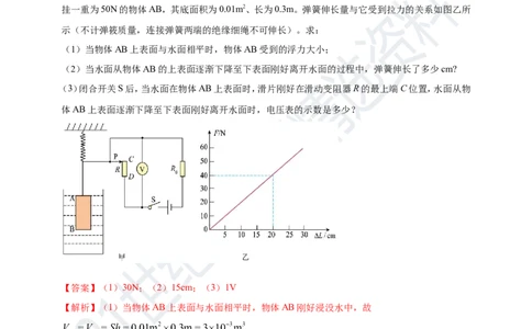 专题37热力电综合计算（包括图像）难点问题（解析版）_8、物理总复习_8.中考物理总复习_2023年中考复习资料_专项复习_2023年用小微专题精准练助力中考物理四点问题大突破