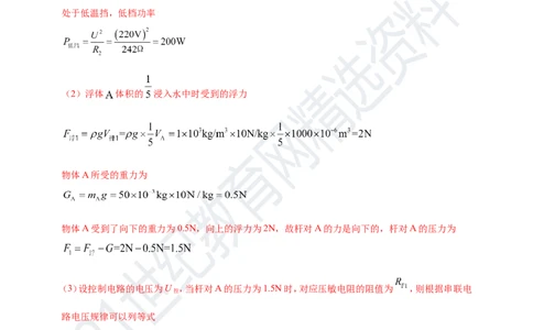 专题37热力电综合计算（包括图像）难点问题（解析版）_8、物理总复习_8.中考物理总复习_2023年中考复习资料_专项复习_2023年用小微专题精准练助力中考物理四点问题大突破