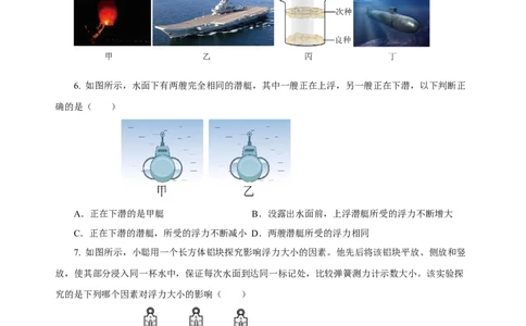 第十章浮力（单元测试）-（原卷版）_初物_八年级上下册+九年级全一册物理_八年级物理下册_老课标资料_单元测试