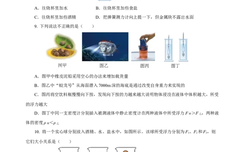 第十章浮力（单元测试）-（原卷版）_初物_八年级上下册+九年级全一册物理_八年级物理下册_老课标资料_单元测试