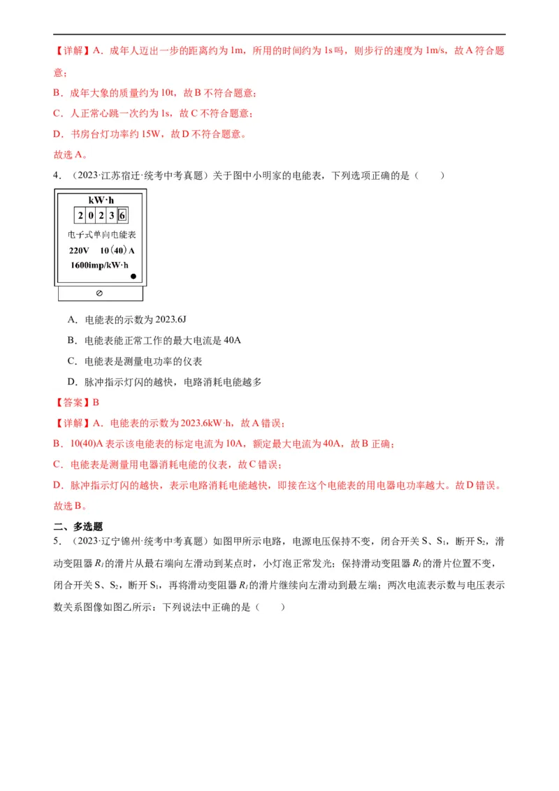 专题18电功率18.2电功率（教师版）_8、物理总复习_8.中考物理总复习_2024年中考复习资料_专项复习资料_完三年（2021&mdash;2023）中考真题分项精编（全国通用）