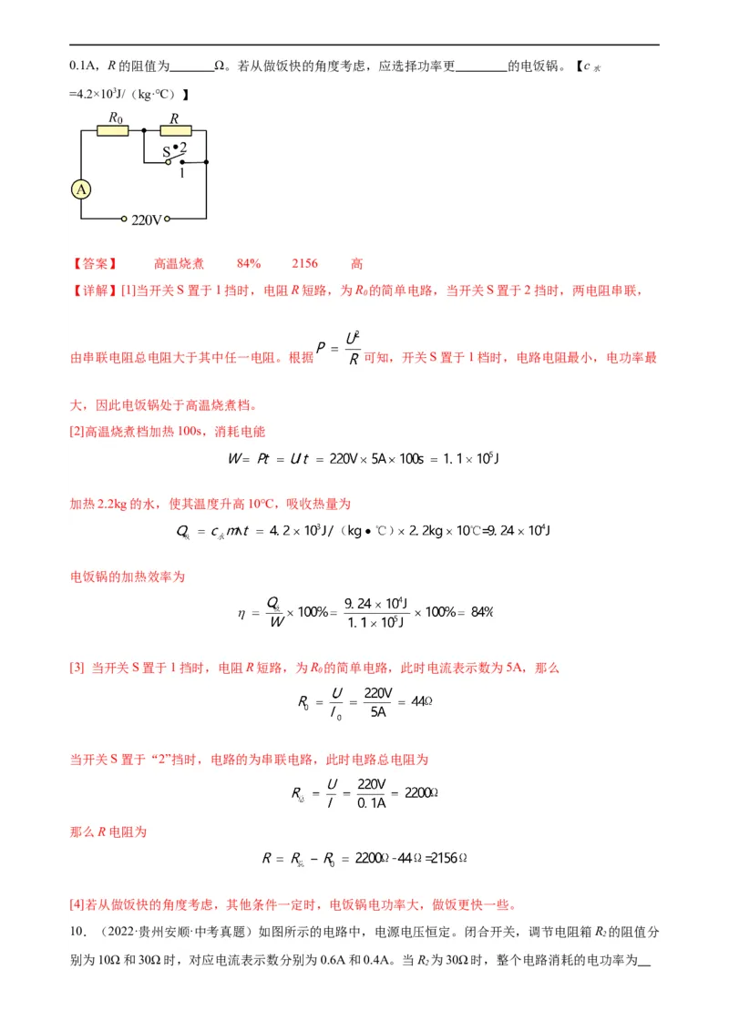 专题18电功率18.2电功率（教师版）_8、物理总复习_8.中考物理总复习_2024年中考复习资料_专项复习资料_完三年（2021&mdash;2023）中考真题分项精编（全国通用）
